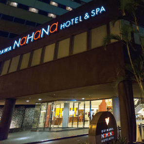 오키나와 나하나 호텔＆스파 (OKINAWA NAHANA HOTEL＆SPA)