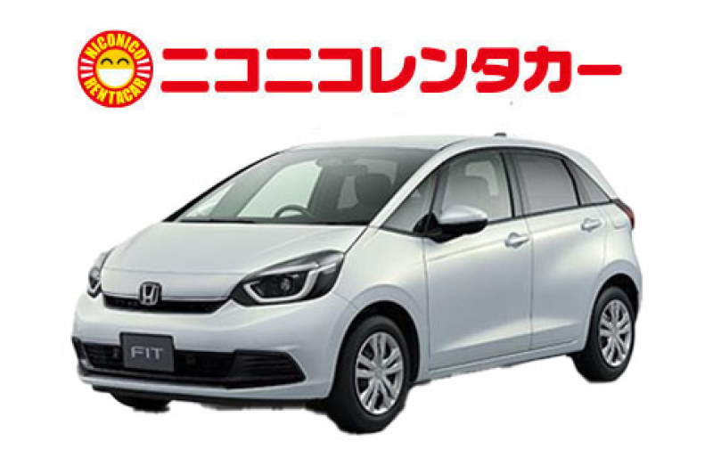 【ニコニコレンタカー新千歳空港店】5名乗り コンパクトカー  ノート・フィット等 (ナビ / ETC車載器付)