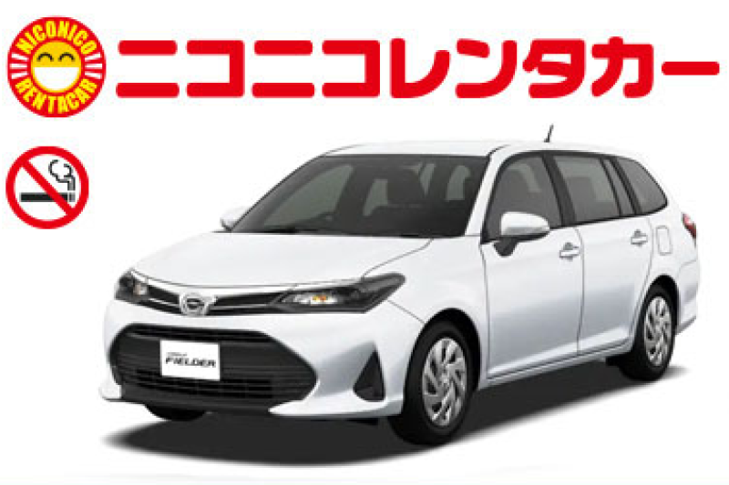 【ニコニコレンタカー新千歳空港店】5名乗り スタンダードクラス カローラ・プリウス等 (ナビ/ETC車載器付)