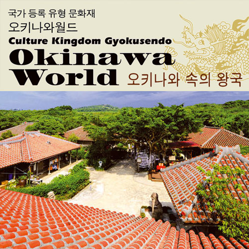 [판매종료]오키나와월드 10% 할인가격 프리패스권