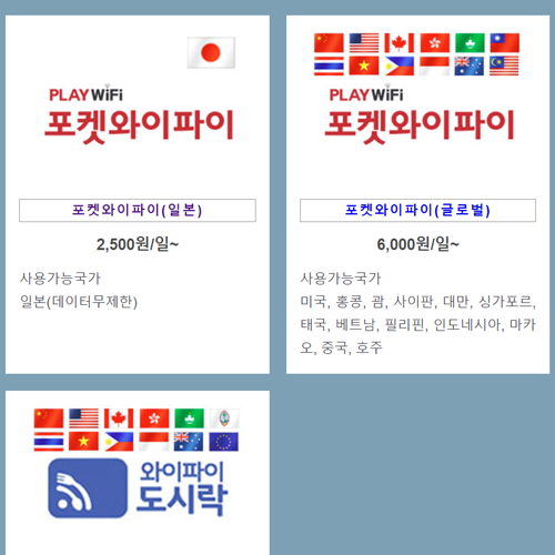 일본 여행에는 역시 포켓 와이파이