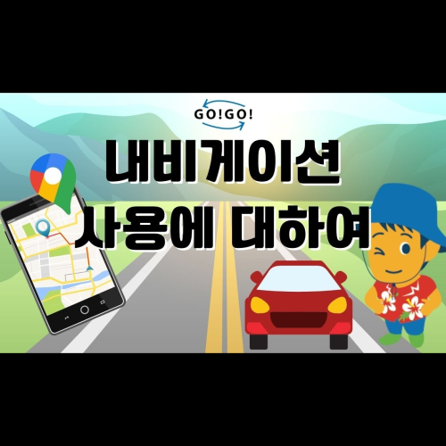 일본여행 필수어플│앞으로 내비게이션은 이거 쓰세요!│구글맵