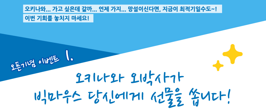 오키나와 오박사가 빅마우스를 쏩니다