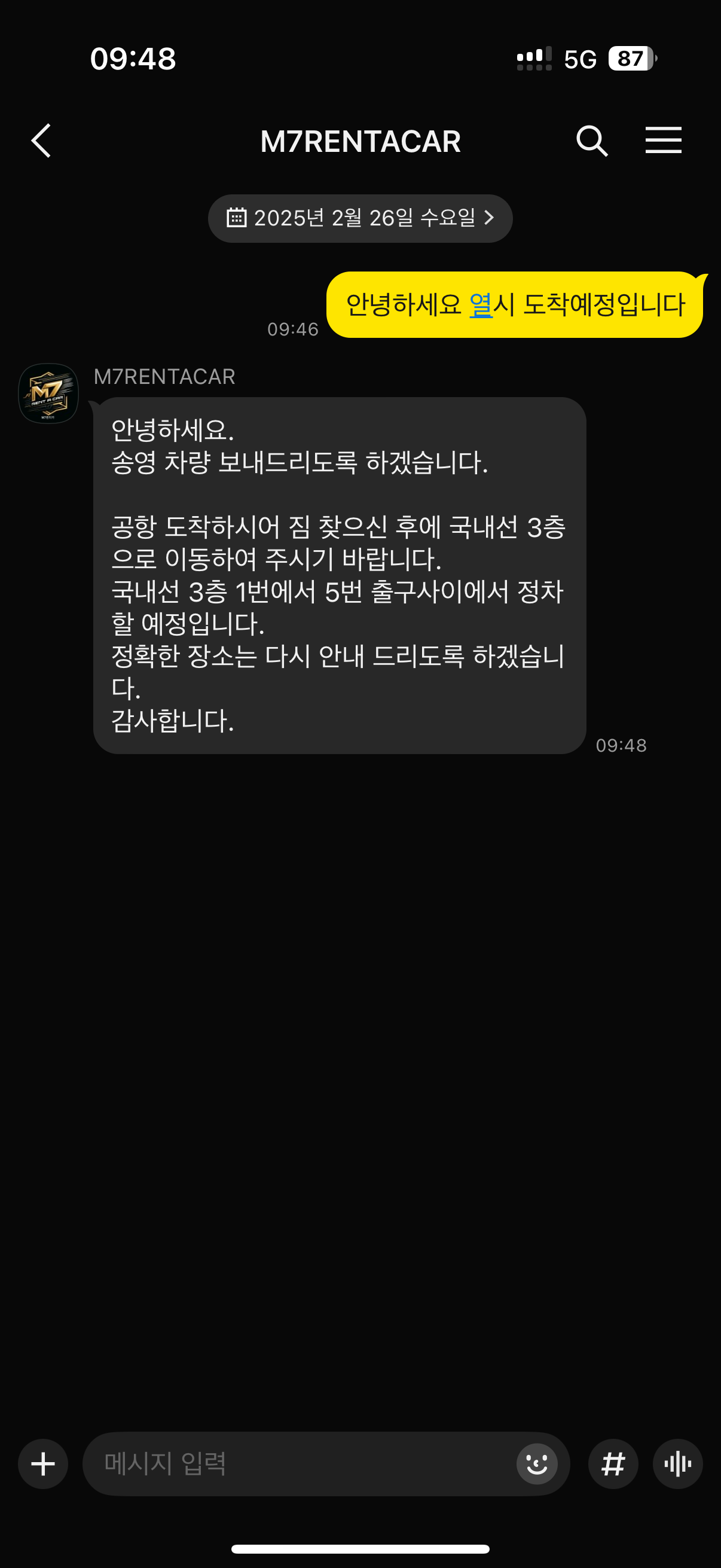 오키나와 렌트카 픽업을 위한 카카오톡 메시지