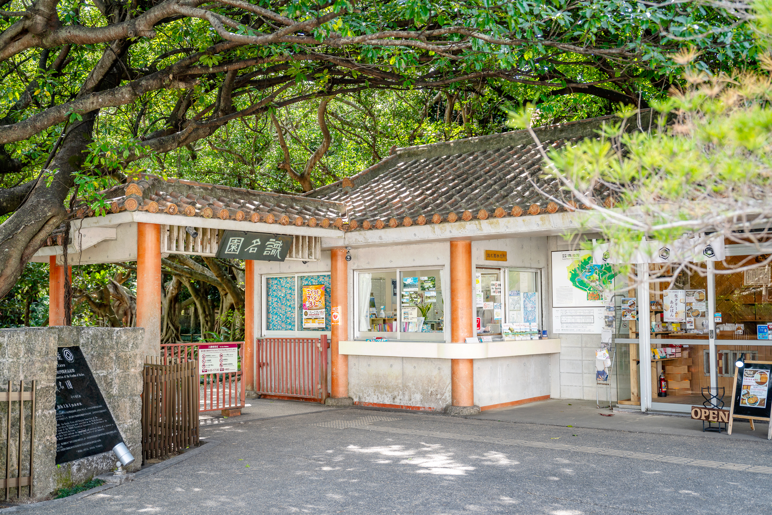 오키나와 자유여행 시키나엔 입구