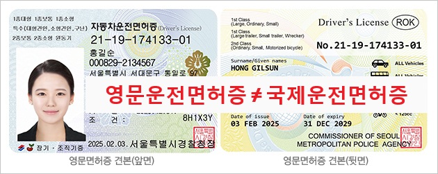 국제운전명허증 vs 영문 운전면허증