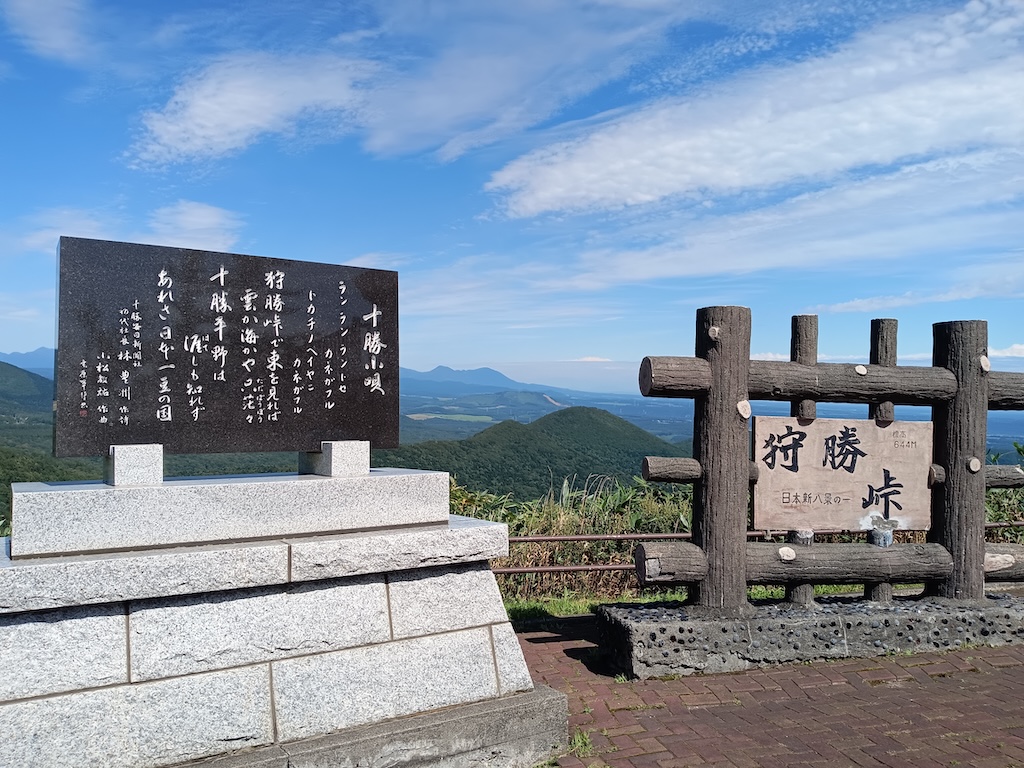 카리카치 고개의 「狩勝峠」 목재 안내판과 십승소패(十勝小唄) 시비