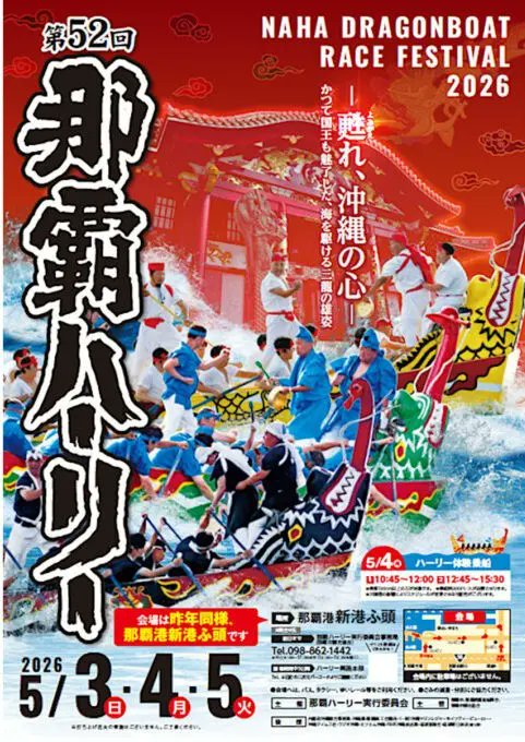 나하 하리 2026년 포스터