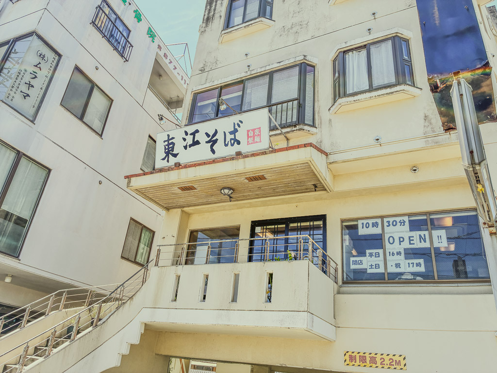아가리에소바 본점 외관 — 우라소에 가정집 같은 건물 2층