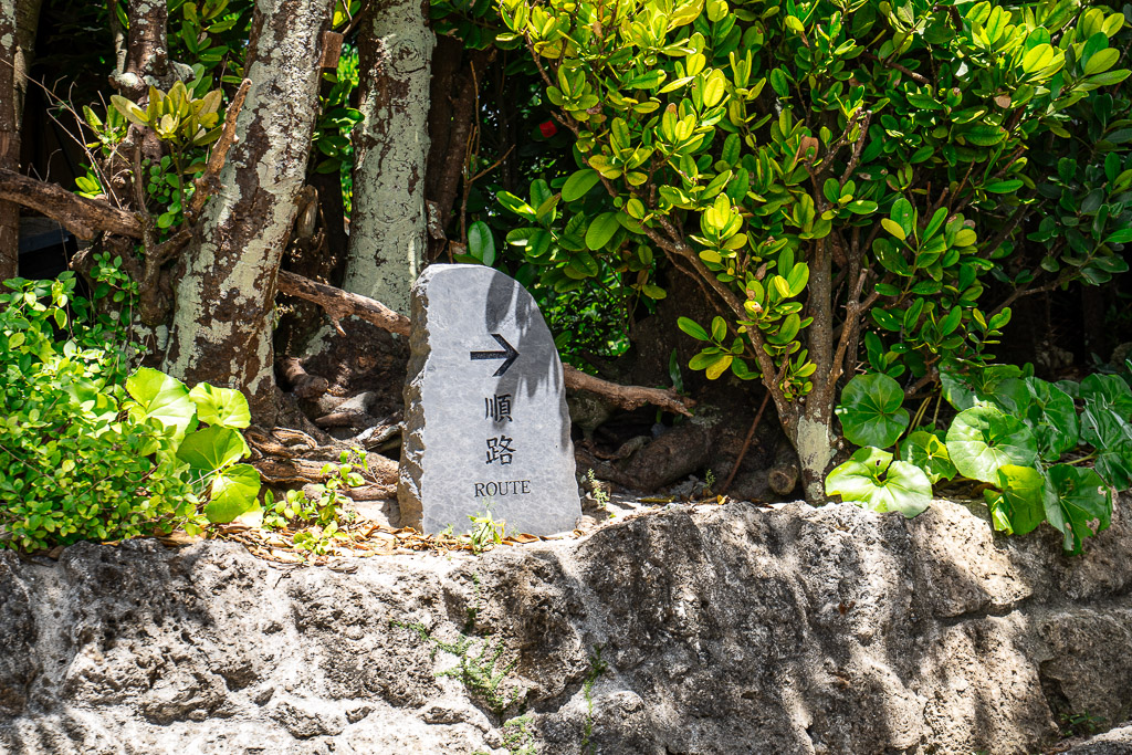 비세 후쿠기 가로수길 산책로 안내 표지 「順路 ROUTE」 돌비석