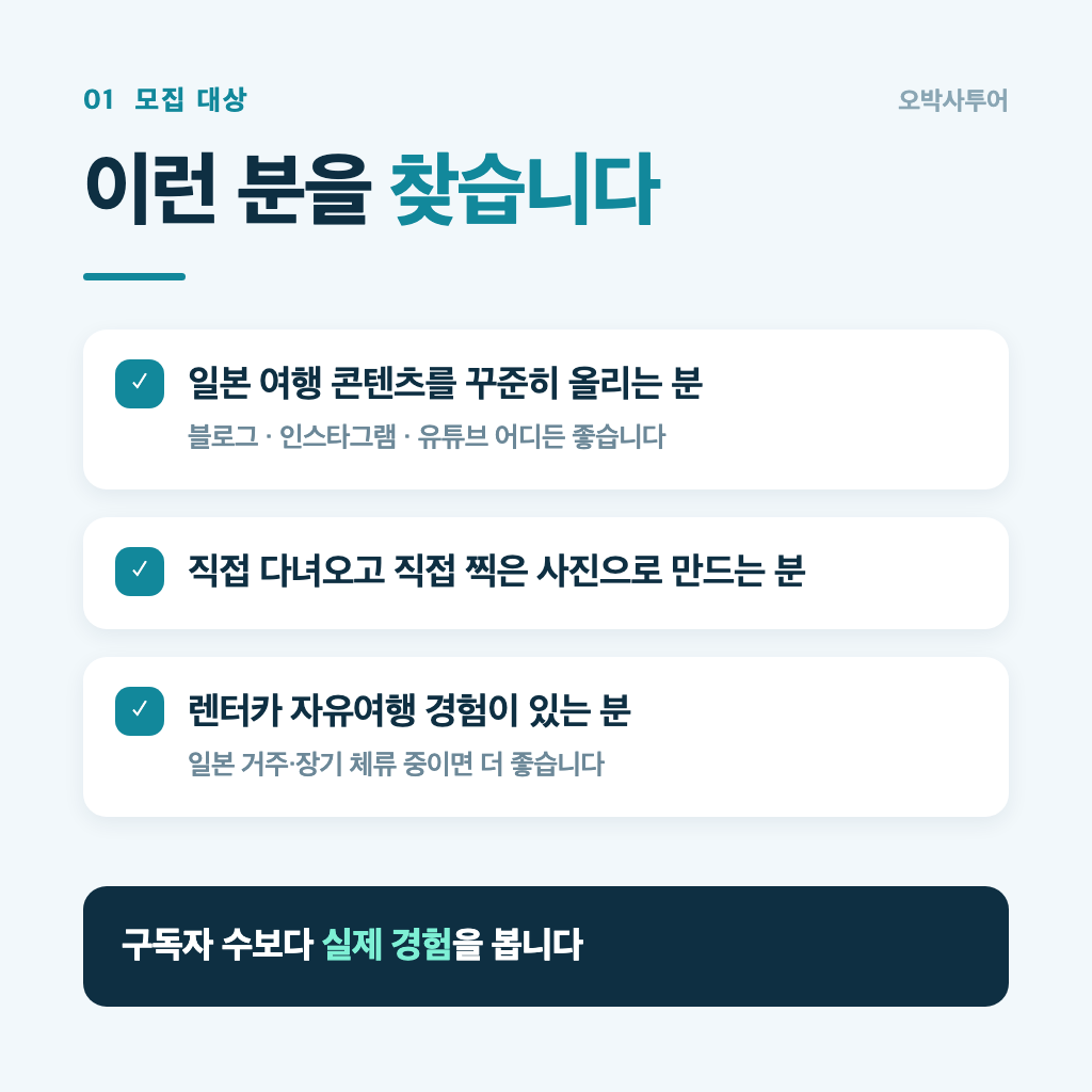 일본 블로그 체험단 모집 대상 조건 정리 구독자 수보다 실제 경험