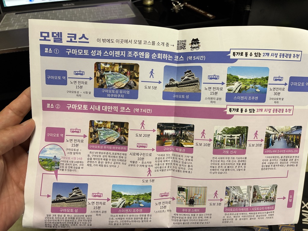 구마모토 관광안내소의 한국어 모델 코스 안내 책자