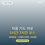 구마모토 여행 모델 코스｜5시간·7시간 시내 일정