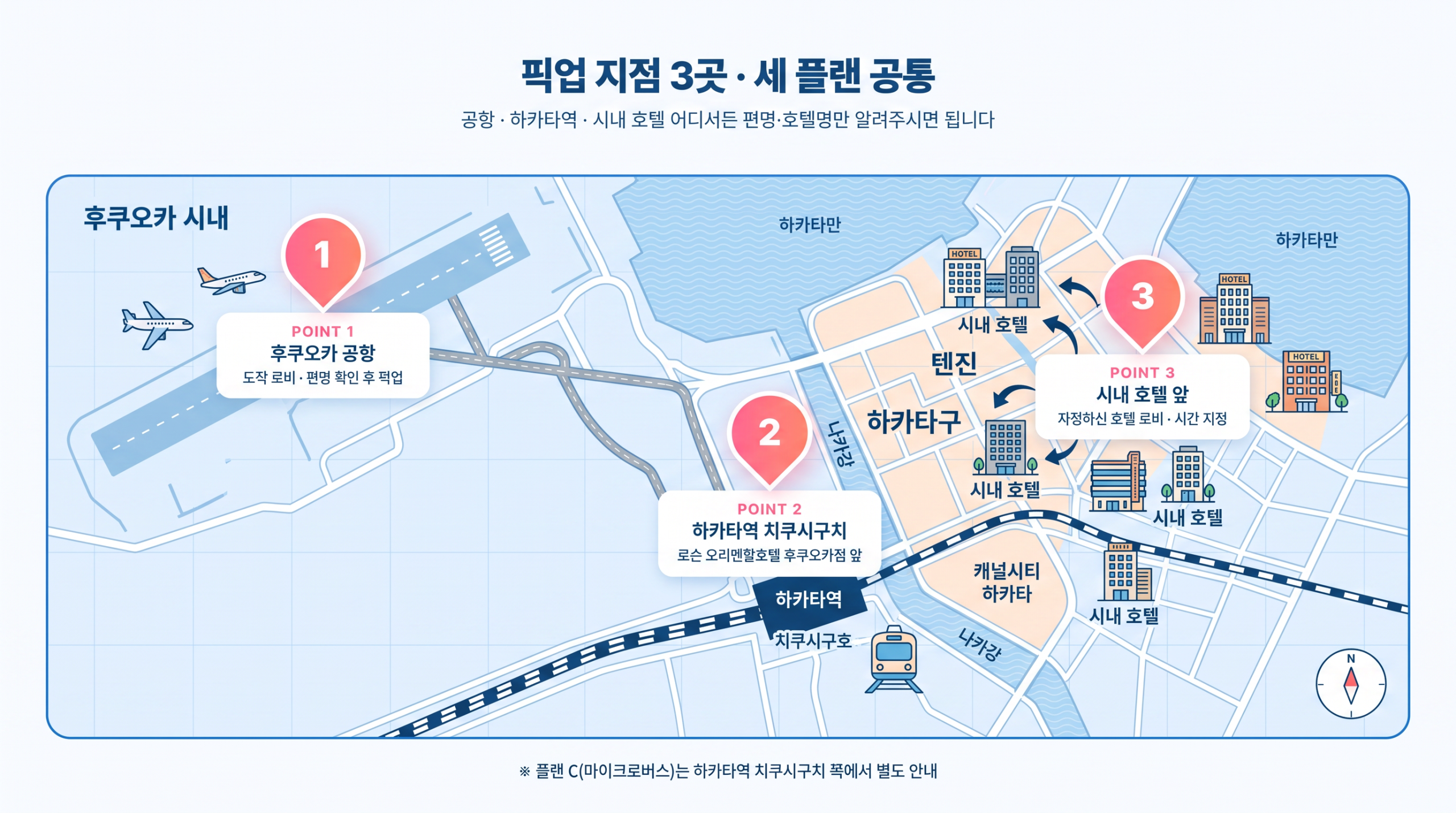 후쿠오카 전용차량 픽업 지점 3곳 지도