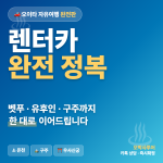 오이타 렌터카 여행 완전 정복 — 벳푸·유후인·구주까지 한 대로
