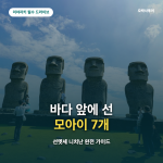미야자키 필수 드라이브 코스｜선멧세 니치난 모아이