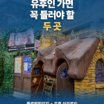 유후인 제대로 즐기기 — 유후인 플로럴빌리지 + 유후 실키로드