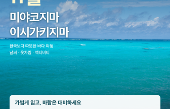 11월 미야코지마·이시가키지마 날씨와 옷차림